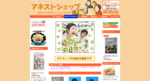 アネストショップ
